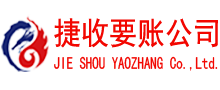 大余讨账公司